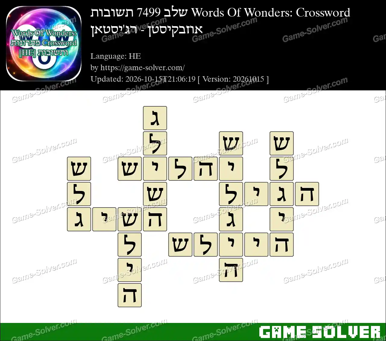 Words Of Wonders: Crossword שלב 7499 תשובות – אוזבקיסטן – רג’יסטאן